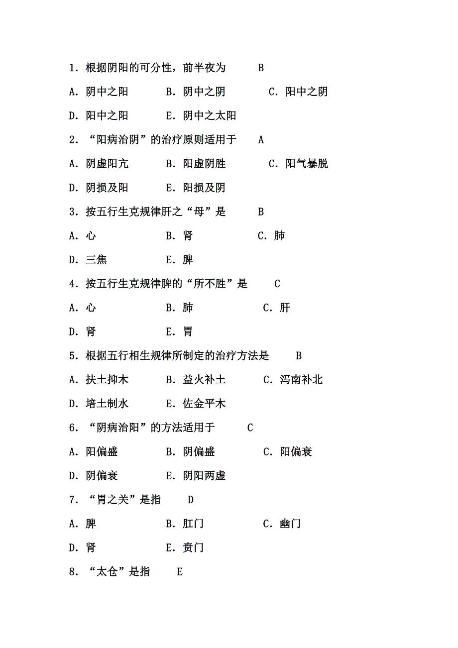 中医专业10月题库doc - 1根据阴阳的可分性,前半夜为 B.doc_第1页