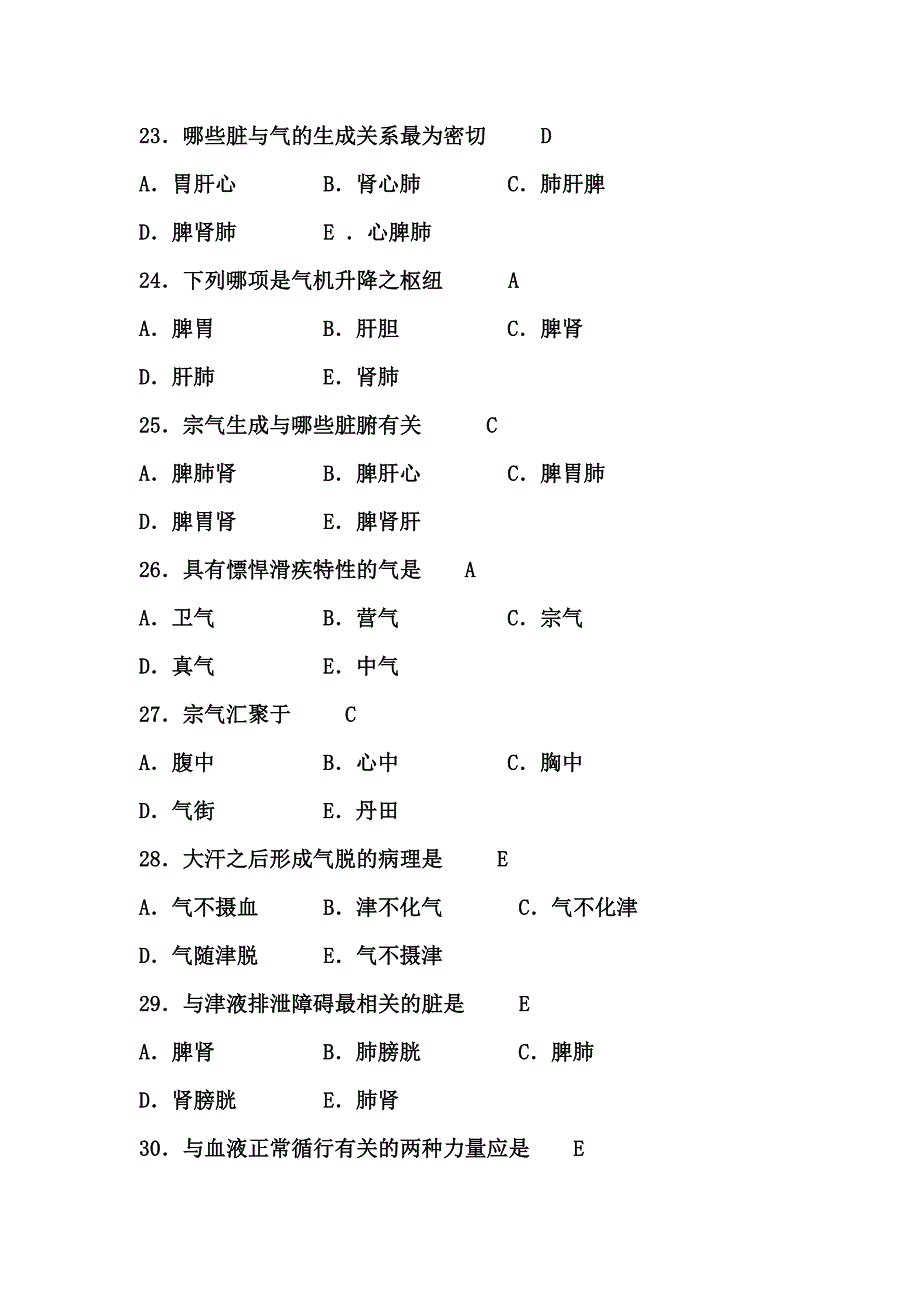 中医专业10月题库doc - 1根据阴阳的可分性,前半夜为 B.doc_第4页