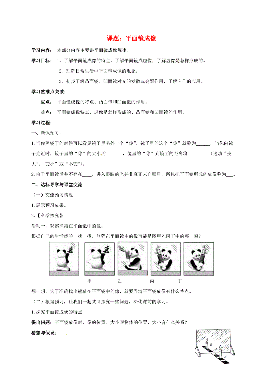 八年级物理上册4.3平面镜成像导学案无答案新版新人教版_第1页