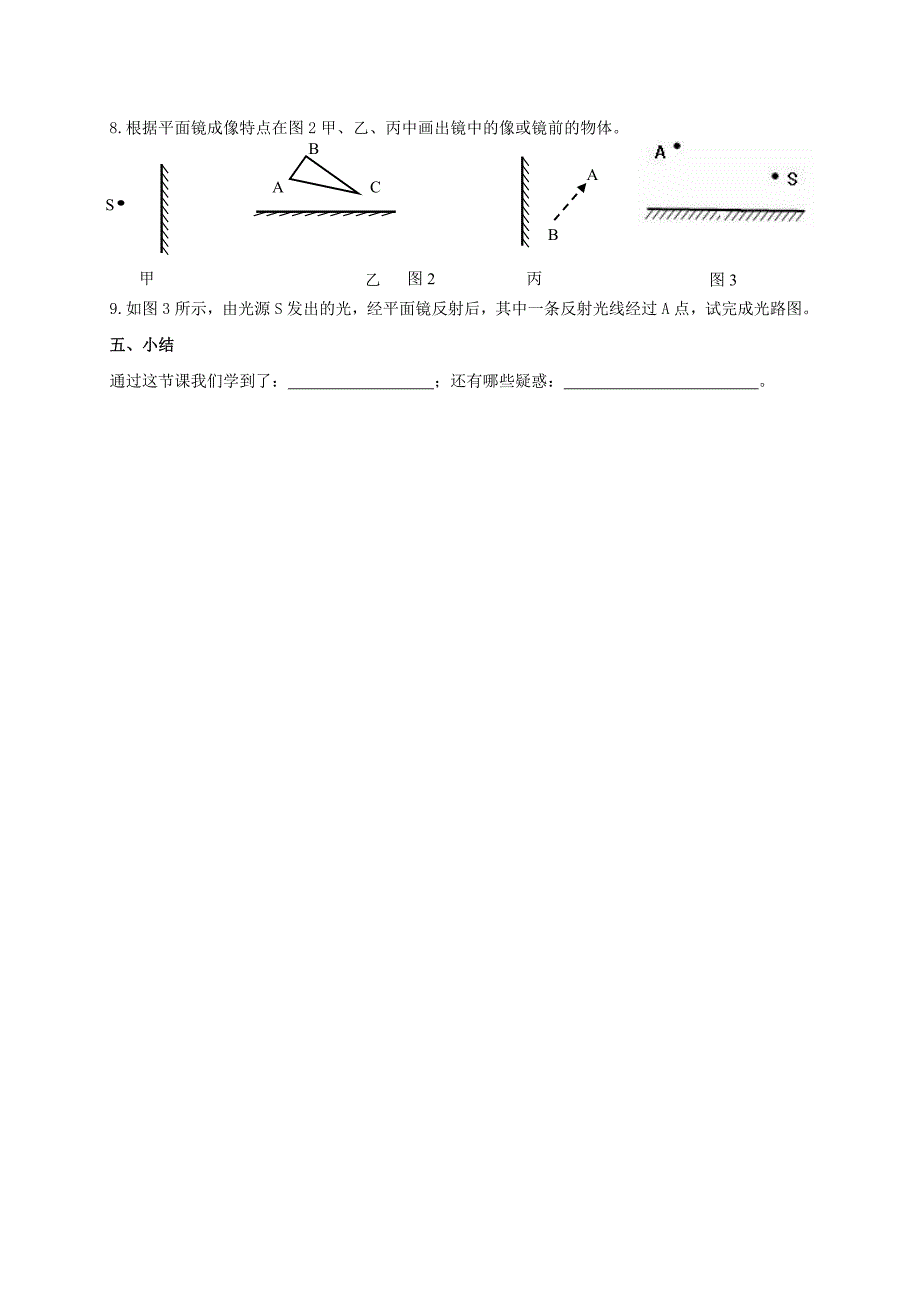 八年级物理上册4.3平面镜成像导学案无答案新版新人教版_第4页