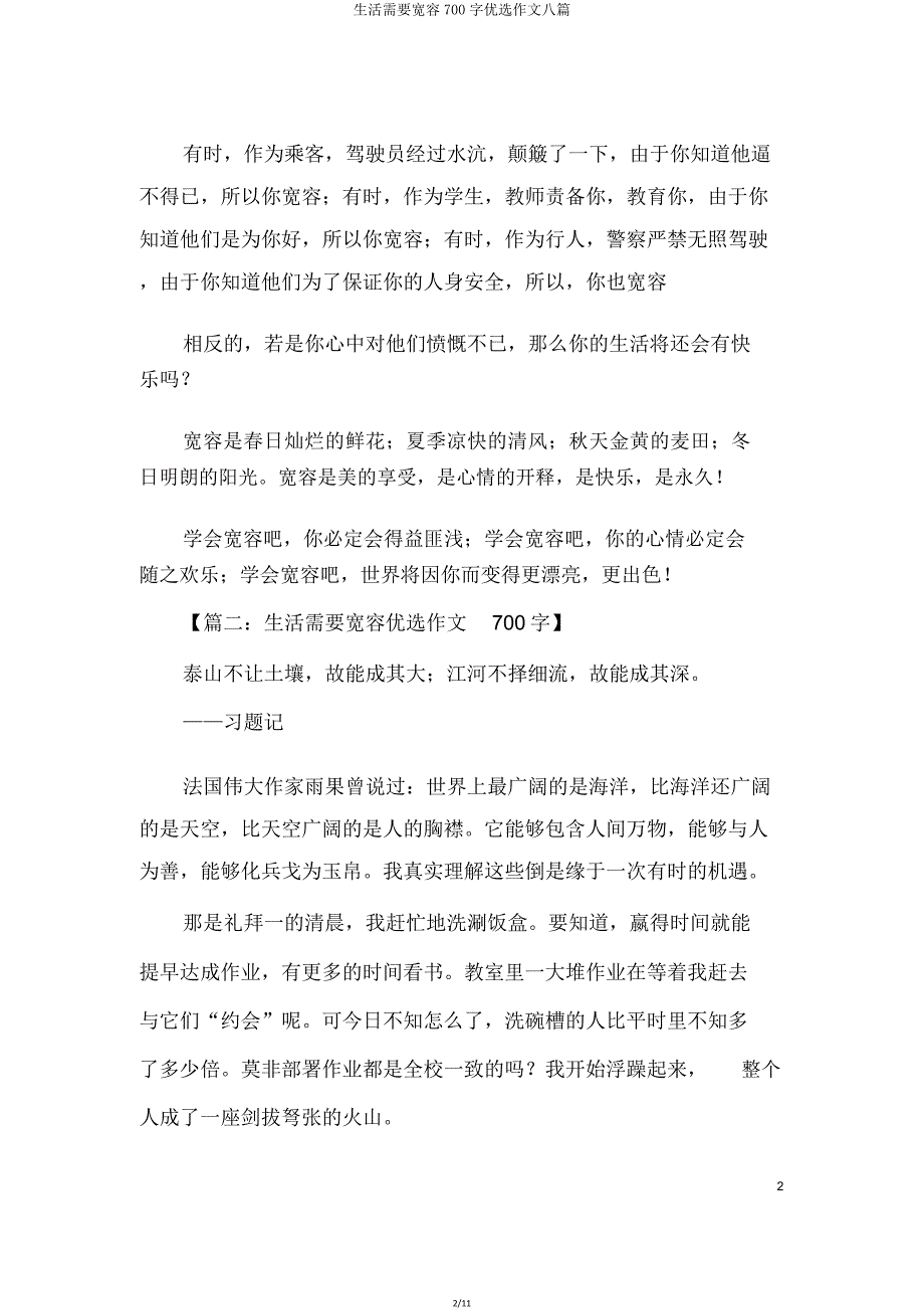 生活需要宽容700字作文八篇.doc_第2页