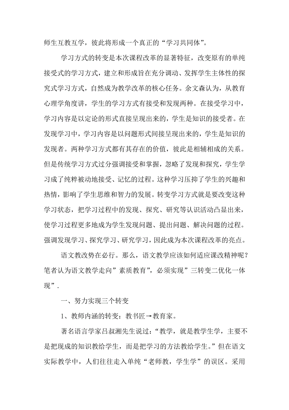 语文教学应该适应课改.doc_第2页