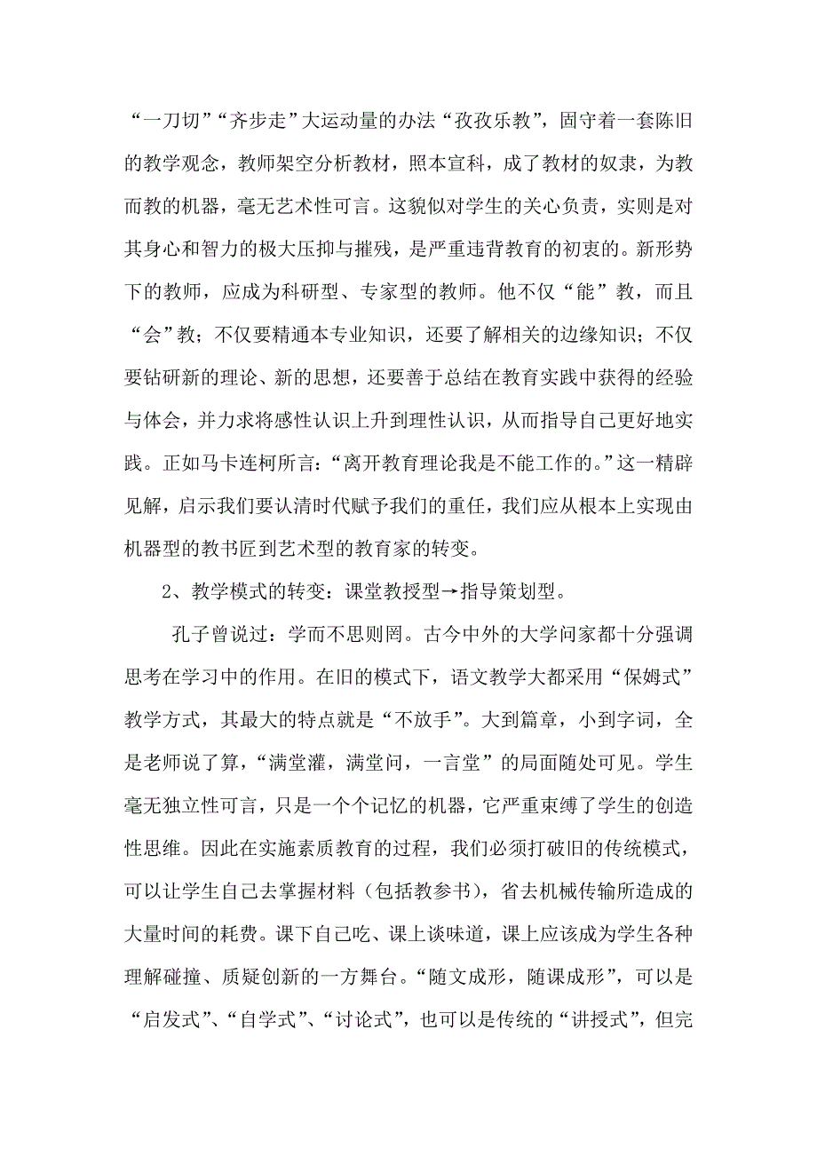 语文教学应该适应课改.doc_第3页