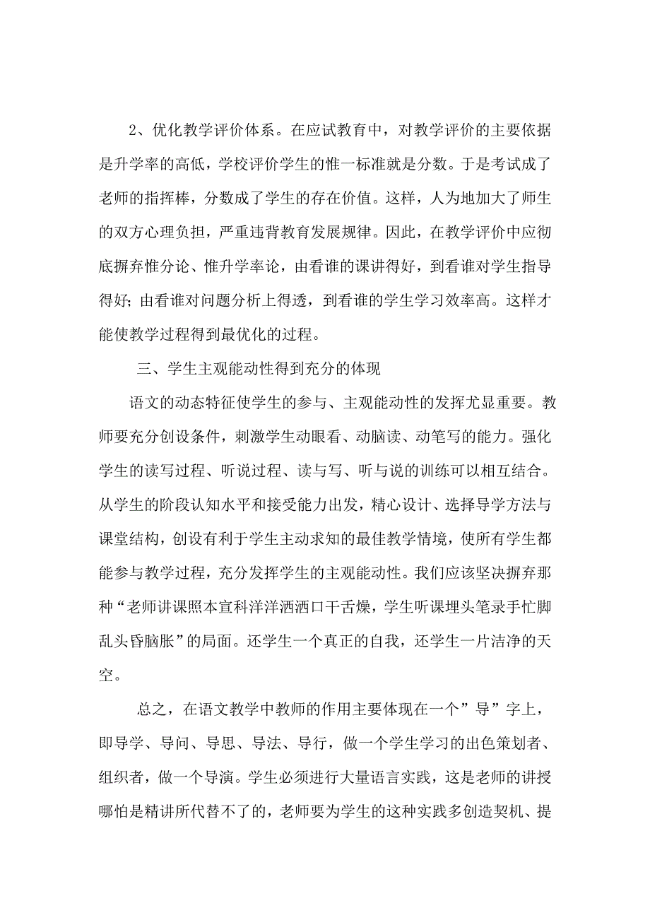 语文教学应该适应课改.doc_第5页