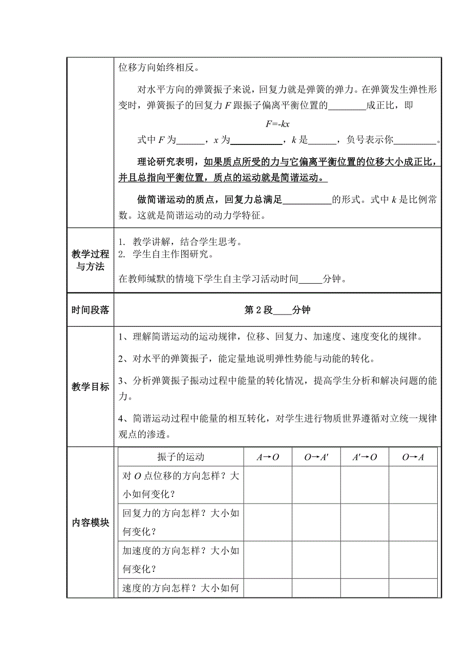 11.3简谐运动的回复力和能量(教案).doc_第2页