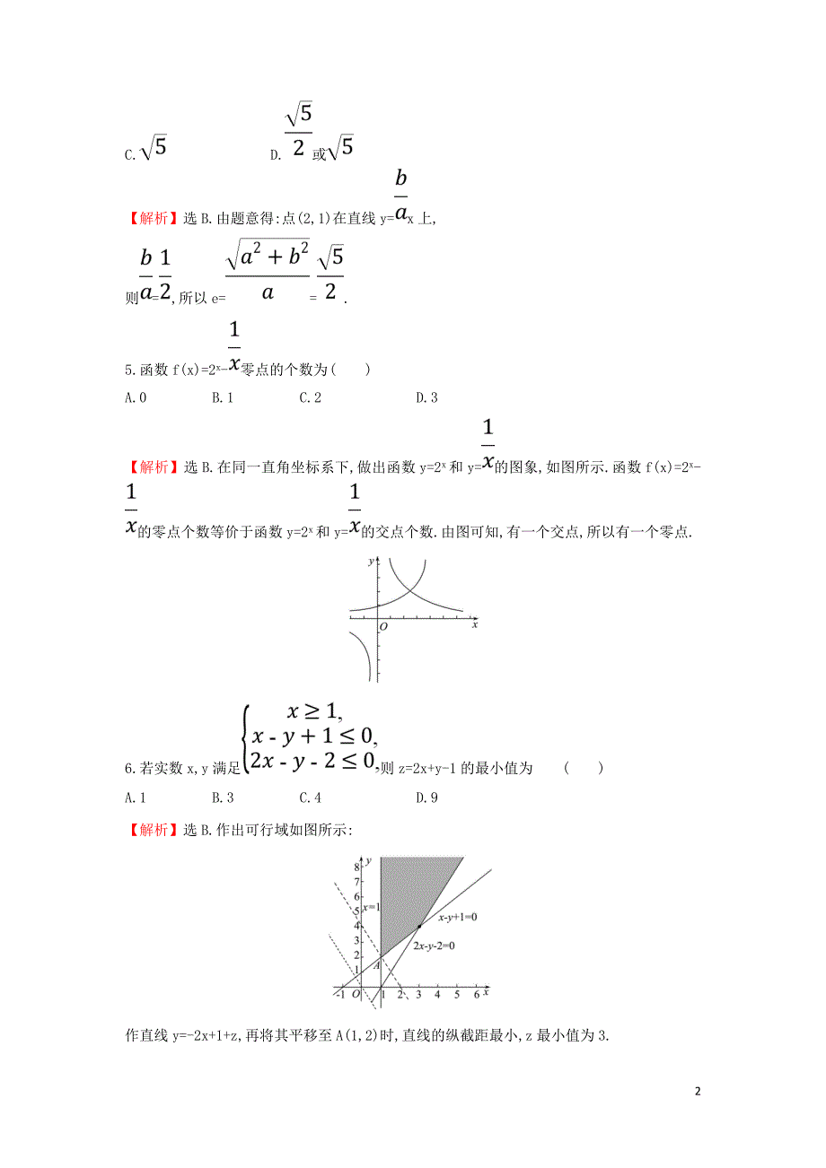 2019届高考数学二轮复习 小题标准练（十四）_第2页