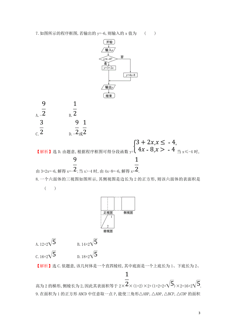 2019届高考数学二轮复习 小题标准练（十四）_第3页