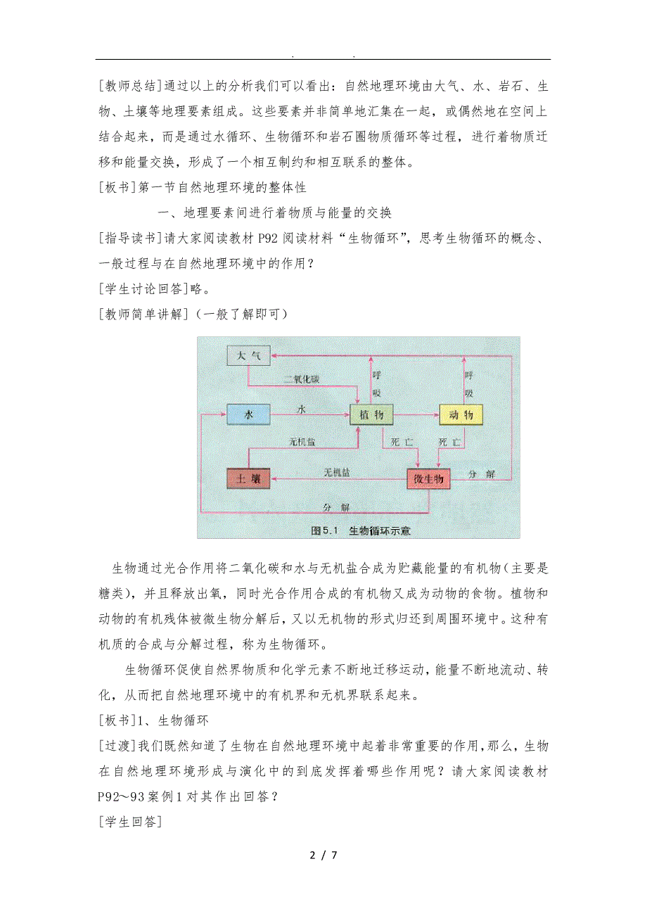 自然地理环境的整体性教学设计_第2页