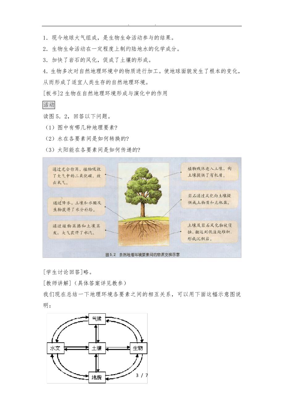 自然地理环境的整体性教学设计_第3页