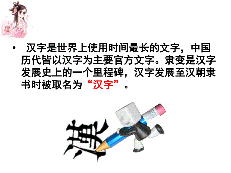 有趣的汉字小故事.ppt_第2页