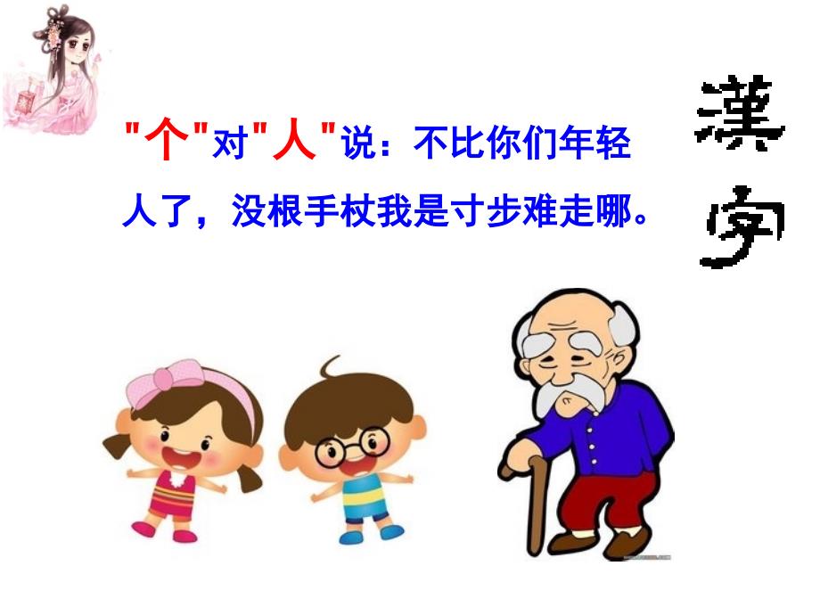 有趣的汉字小故事.ppt_第4页