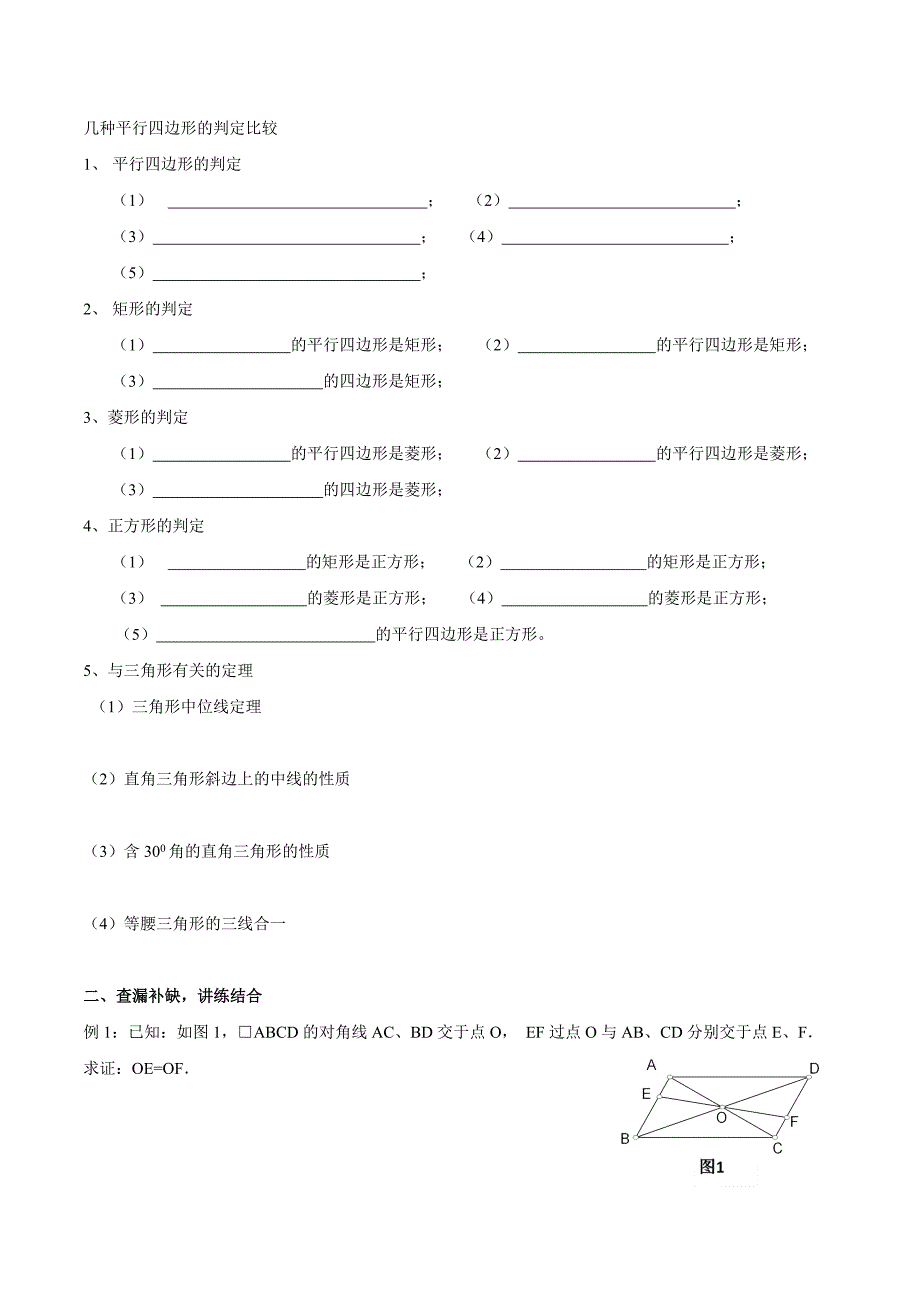 平行四边形复习课导学案.doc_第2页