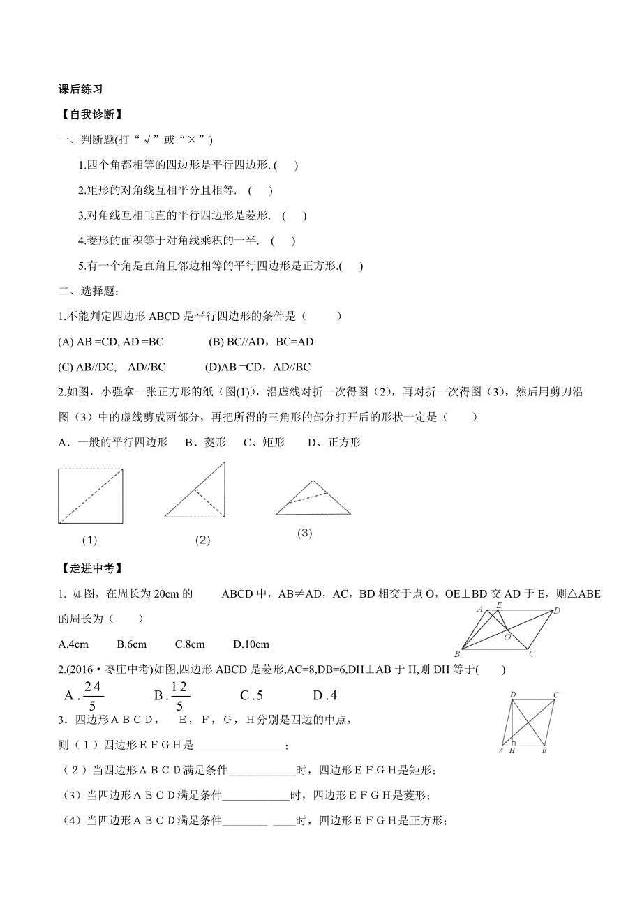 平行四边形复习课导学案.doc_第4页