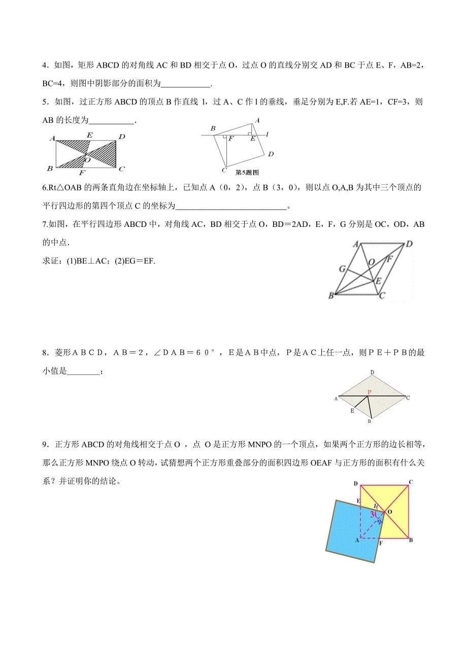 平行四边形复习课导学案.doc_第5页