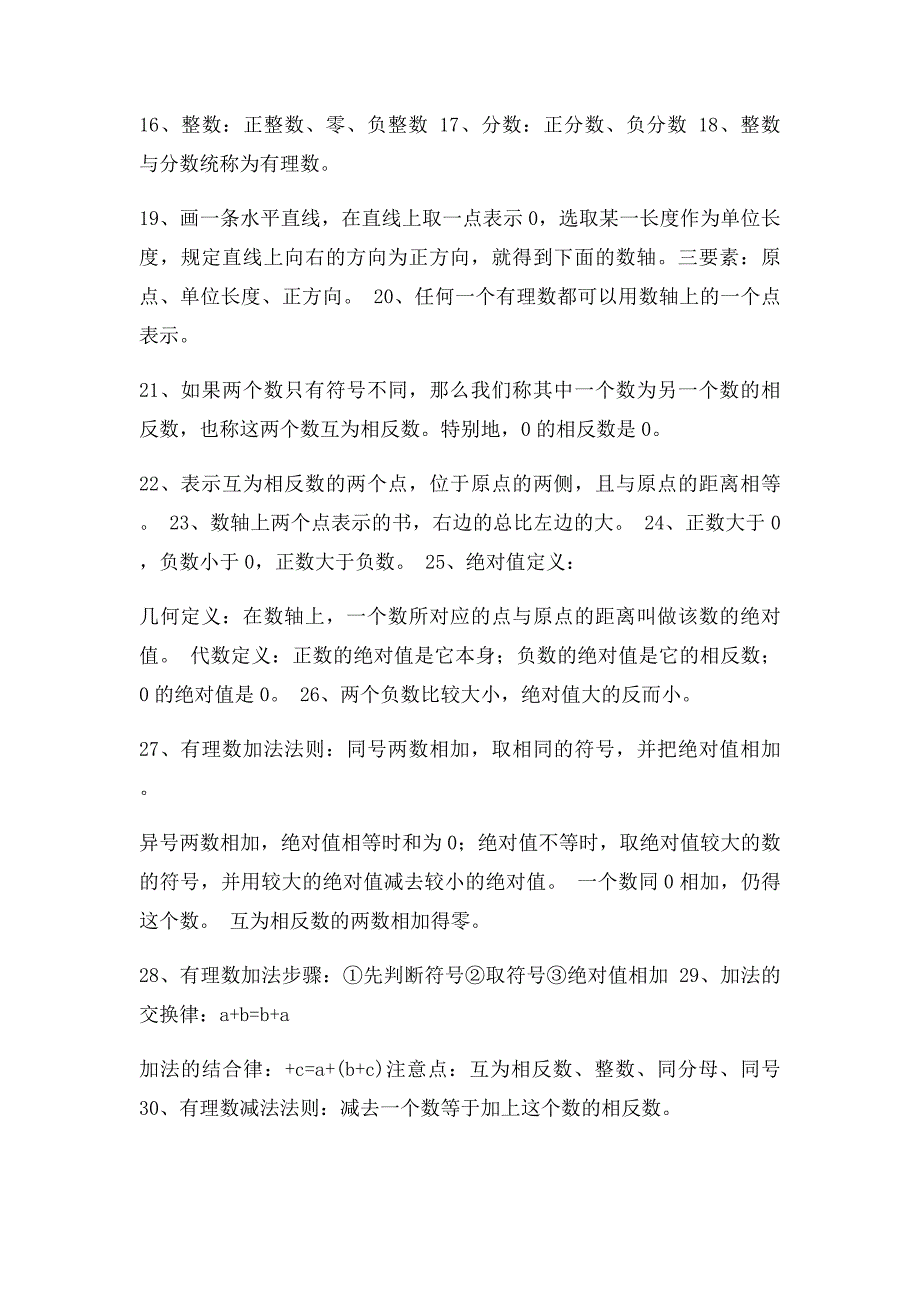 北师大七年级上册数学概念[1]_第2页