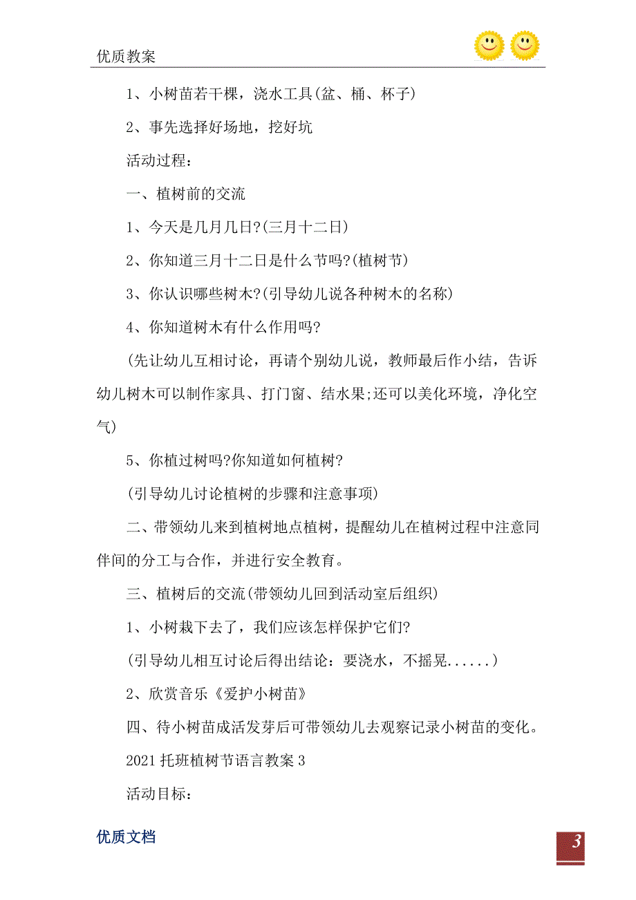 托班植树节语言教案_第4页