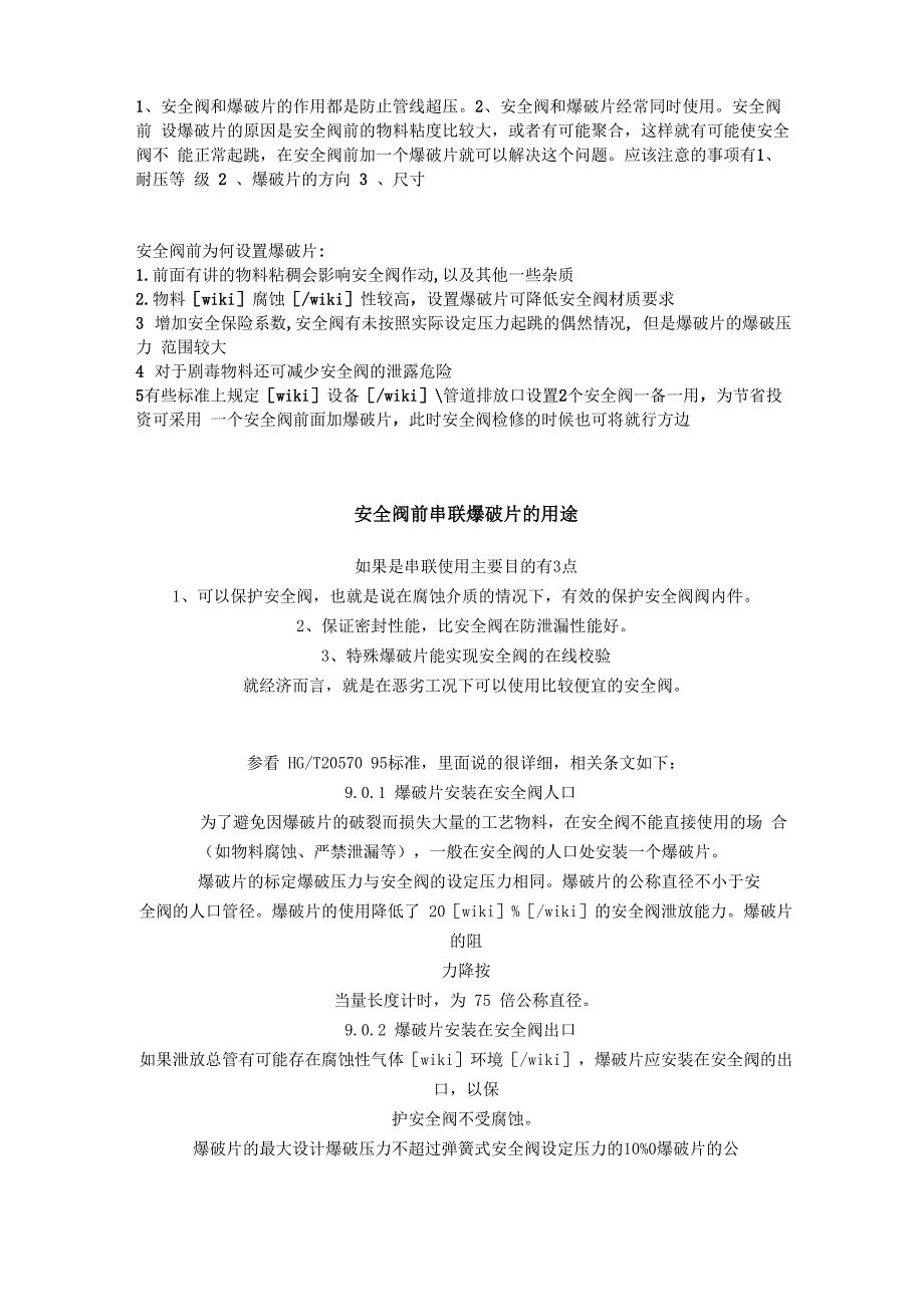爆破片和安全阀_第1页
