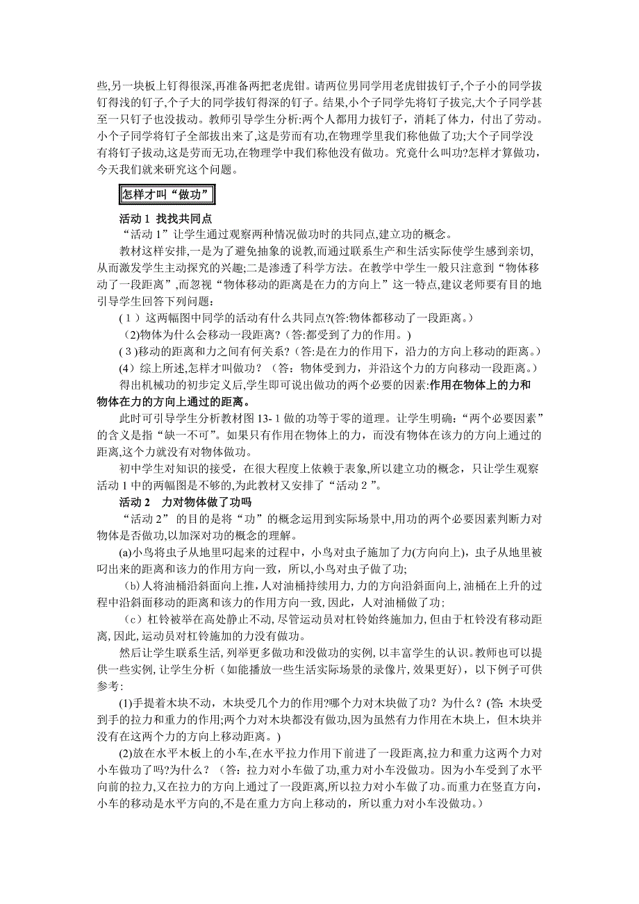 12.1怎样才叫做功教学设计沪粤版九年级上初中物理_第2页