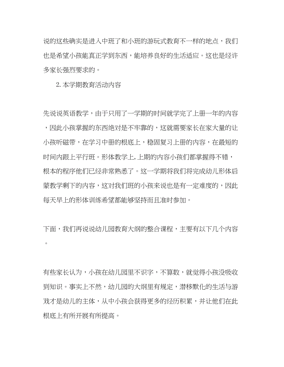 2023年幼儿园中班家长会发言稿2.docx_第2页