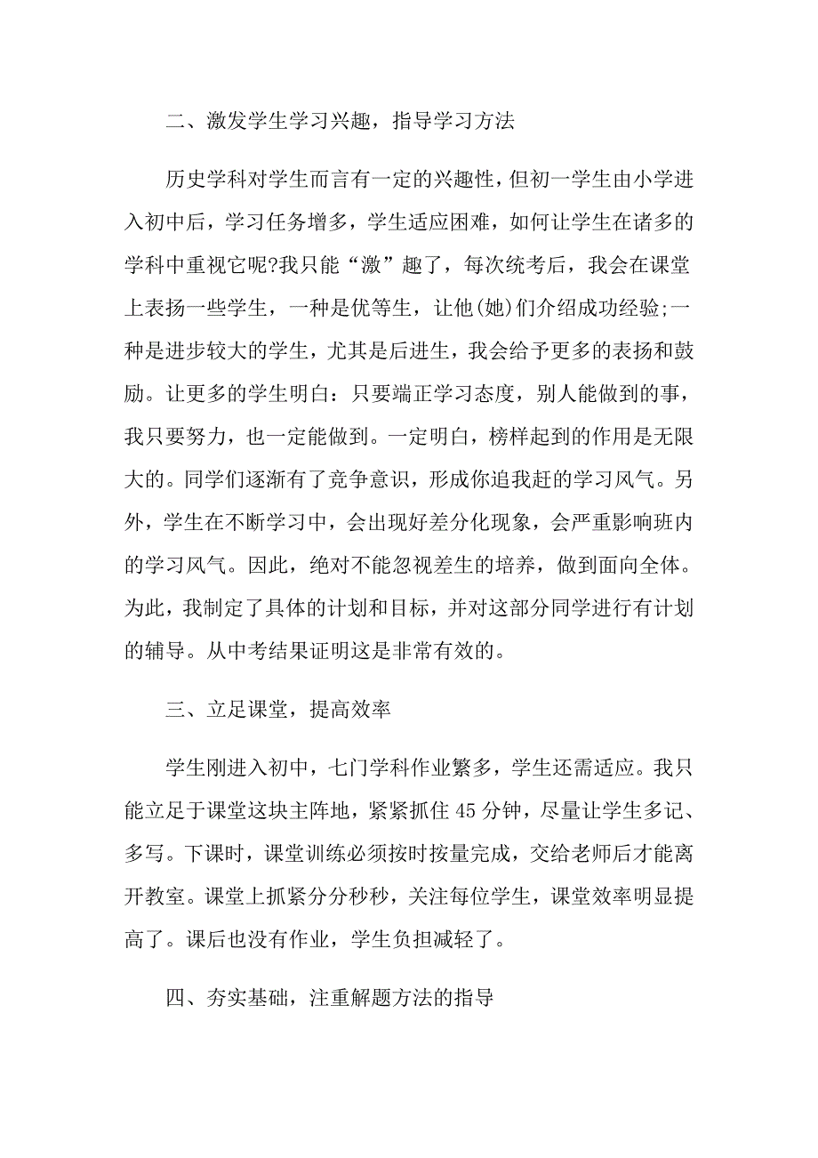 初中教师个人工作总结模板_第2页