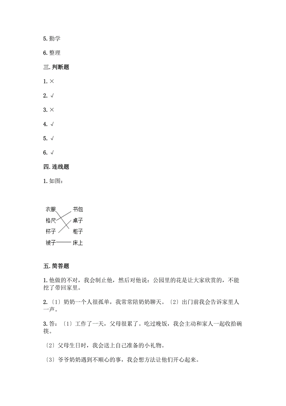 一年级下册道德与法治第三单元《我爱我家》测试卷加答案(名师推荐).docx_第4页