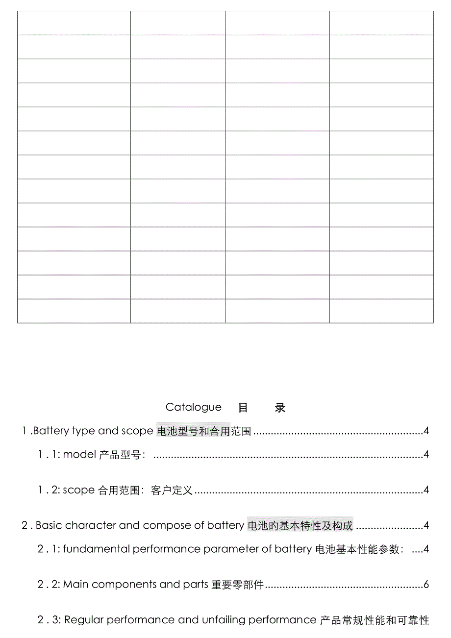 电池规格书模板_第2页