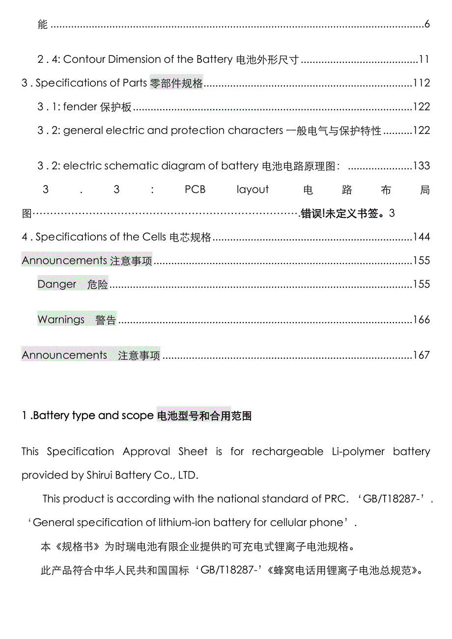 电池规格书模板_第3页