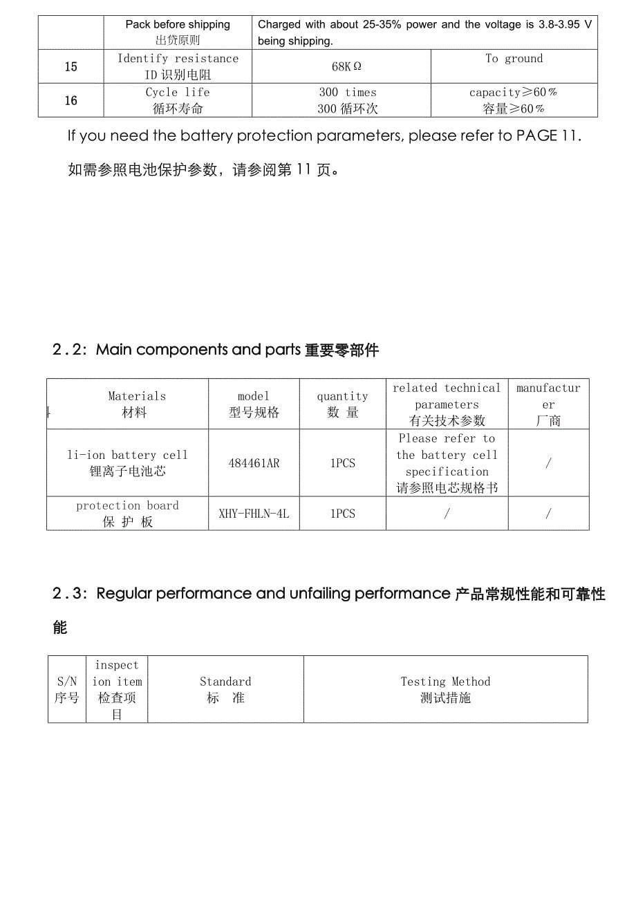 电池规格书模板_第5页