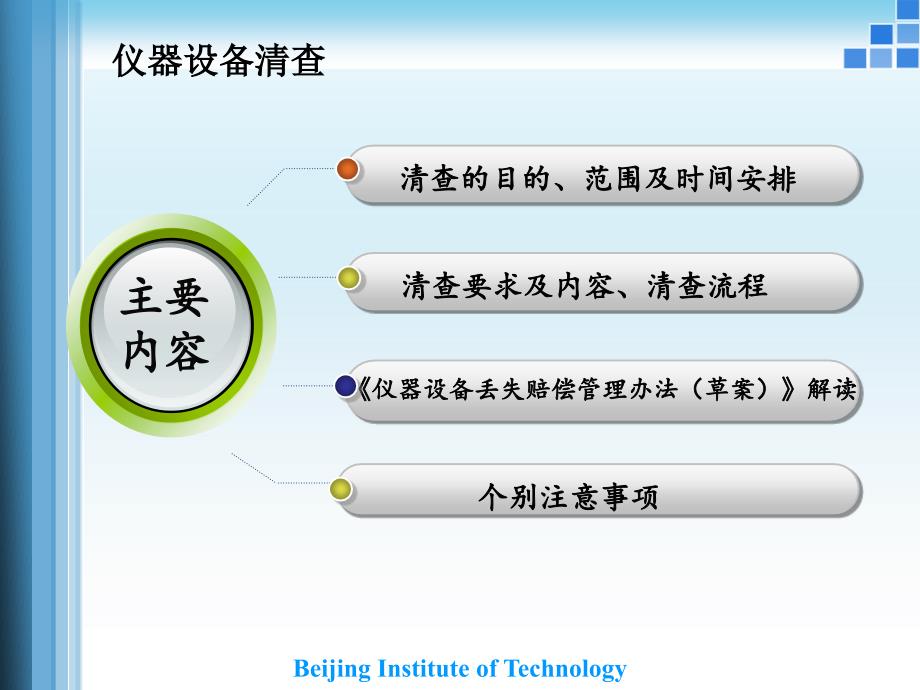 仪器设备清查培训_第2页