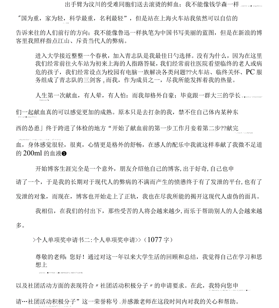 大学生单项奖申请书3篇_第4页