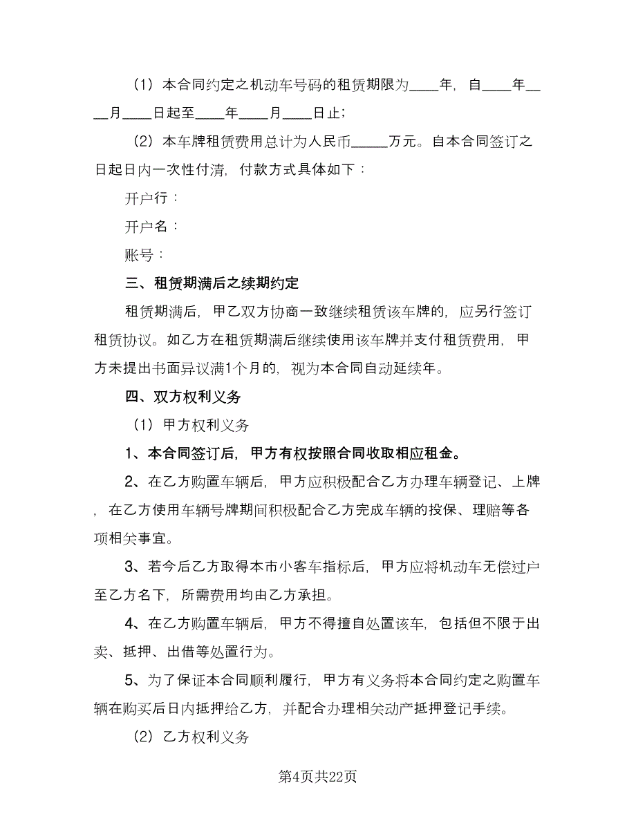 车辆租赁协议书电子标准模板（八篇）_第4页