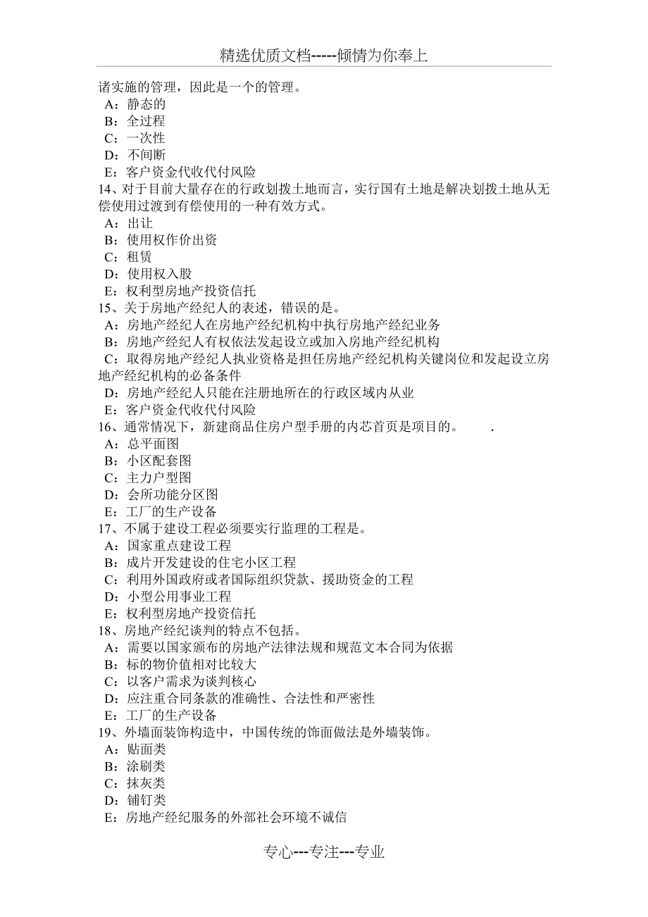 福建省房地产经纪人：房地产经纪信息管理考试试题_第3页