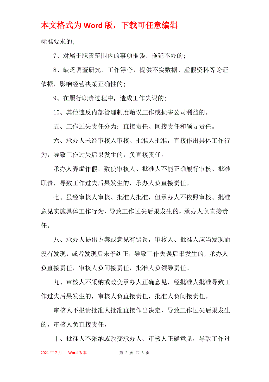 （公司）工作过失责任追究办法_第2页