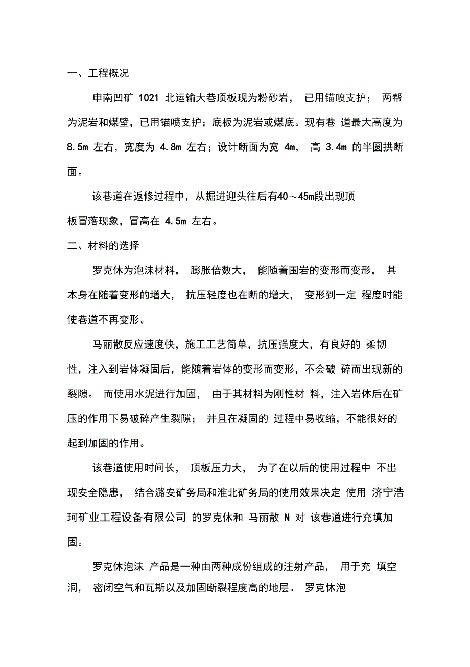 凹矿运输大巷充填加固方案_第2页