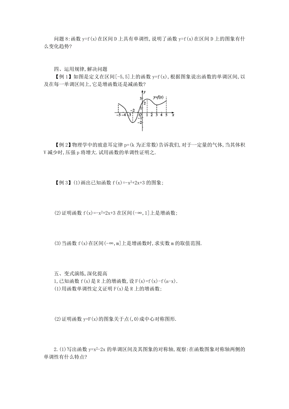 高中数学 1.3.1单调性与最大小值第1课时学案设计 新人教A版必修1_第3页