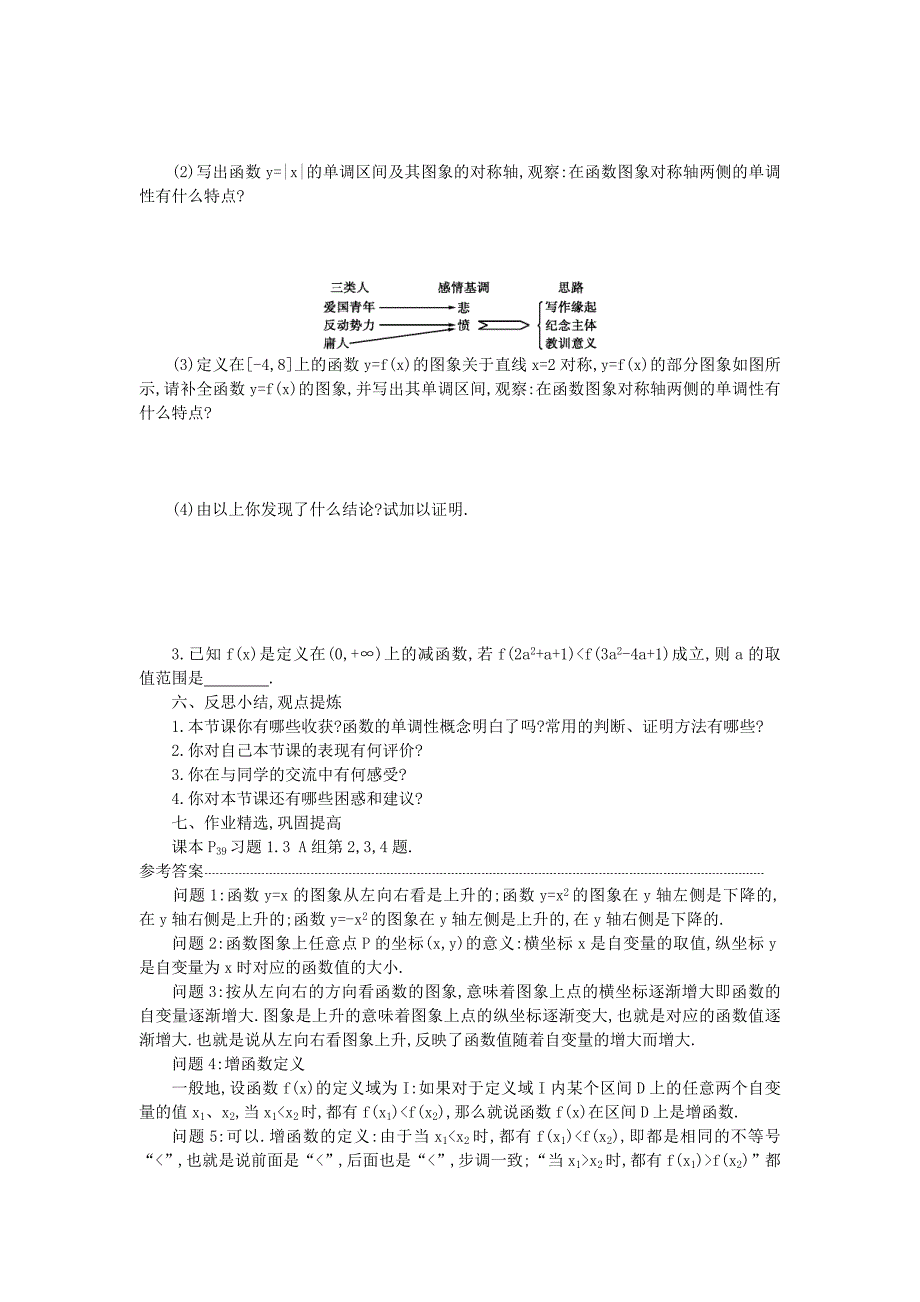 高中数学 1.3.1单调性与最大小值第1课时学案设计 新人教A版必修1_第4页