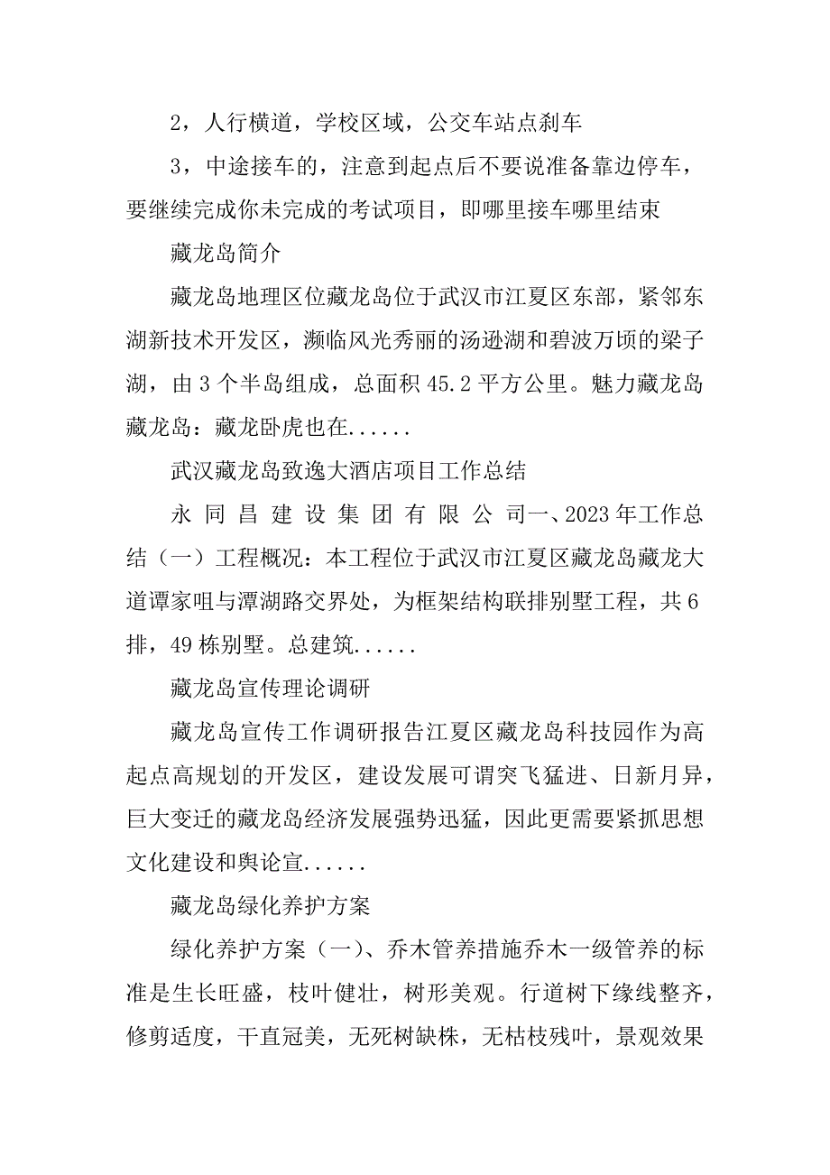 2023年武汉大学生庙山科目三3号线藏龙岛线路_武汉市藏龙岛地区_第4页