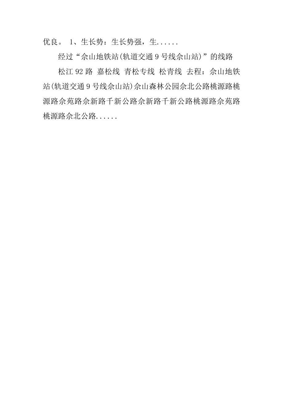 2023年武汉大学生庙山科目三3号线藏龙岛线路_武汉市藏龙岛地区_第5页