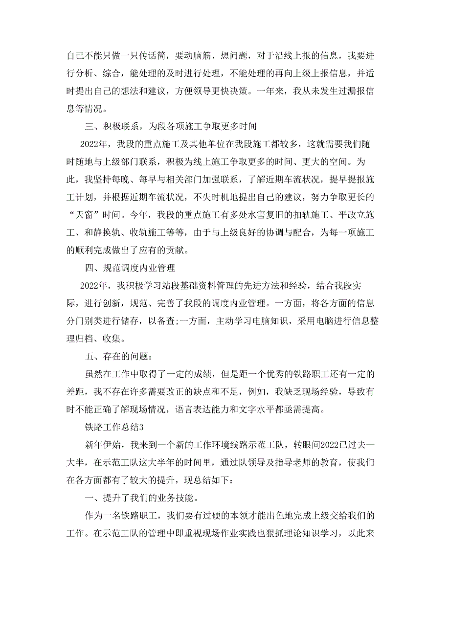 2022铁路工作总结范文5篇_第3页