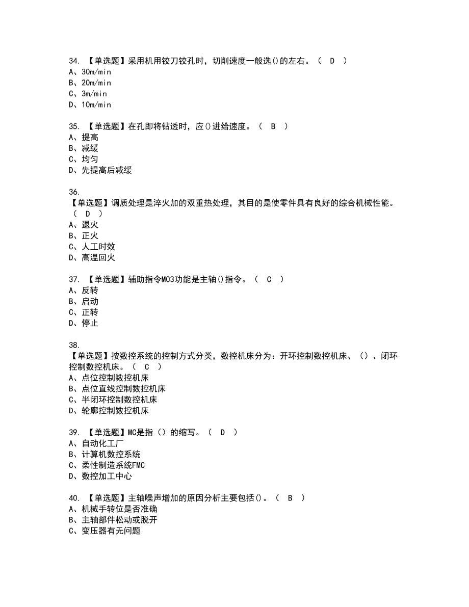 2022年车工（中级）资格证书考试内容及模拟题带答案点睛卷98_第5页