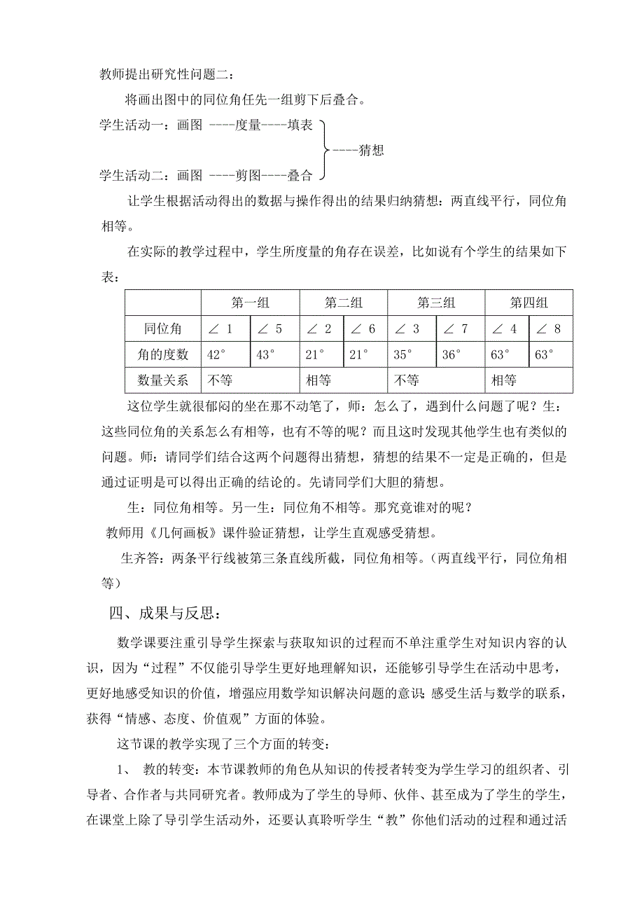 平行线的性质课堂案例曹芳.doc_第2页