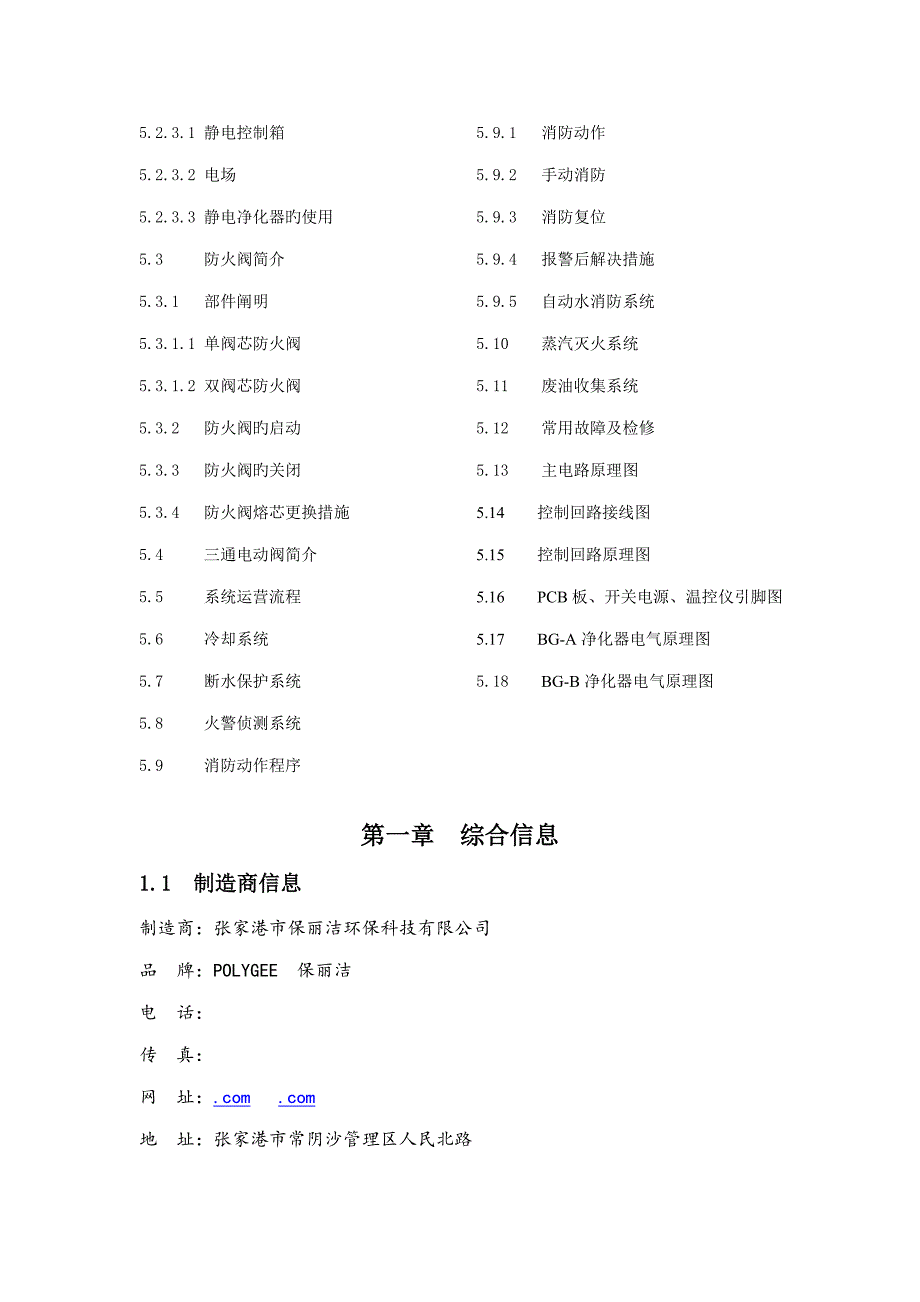 款纺丝废气净化机使用说明书FDY_第3页