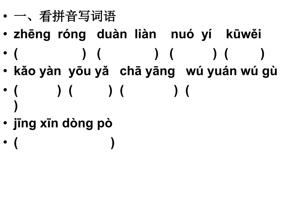 第一单元复习资料_第4页