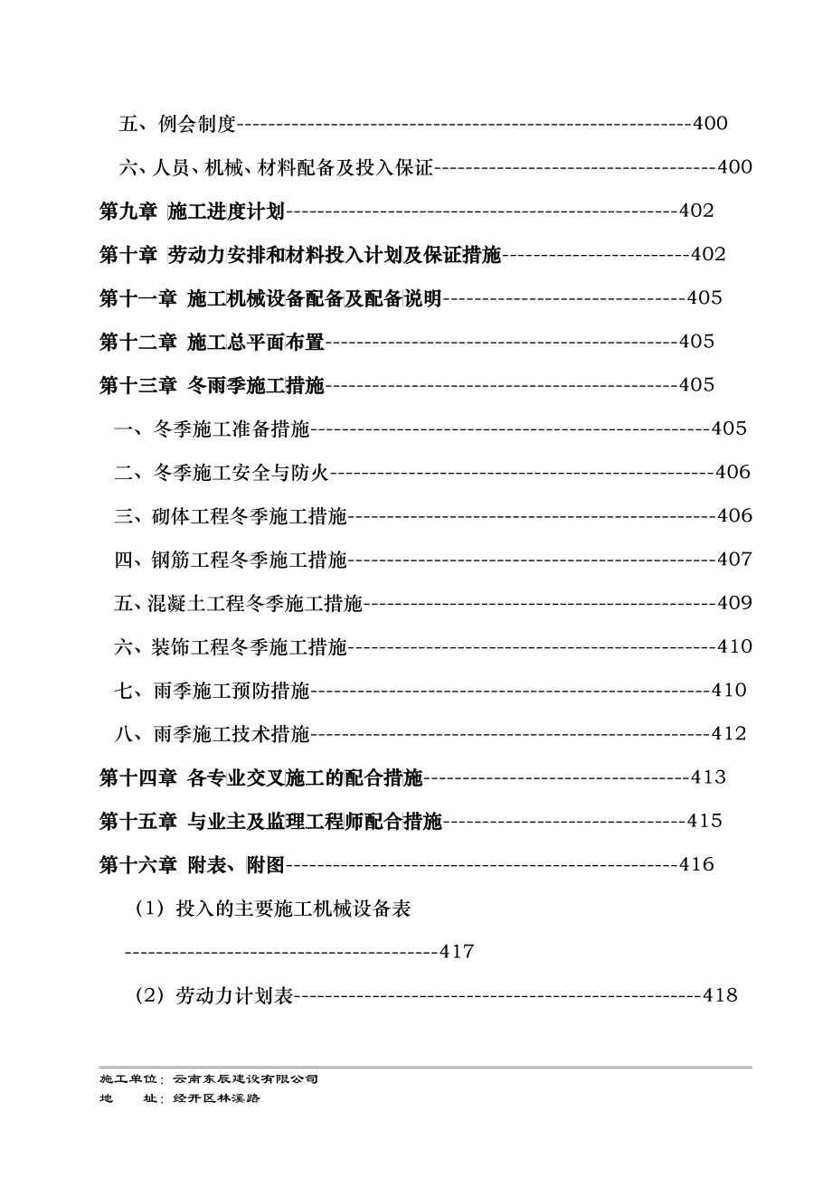 施工组织设计最新更改0504_第3页