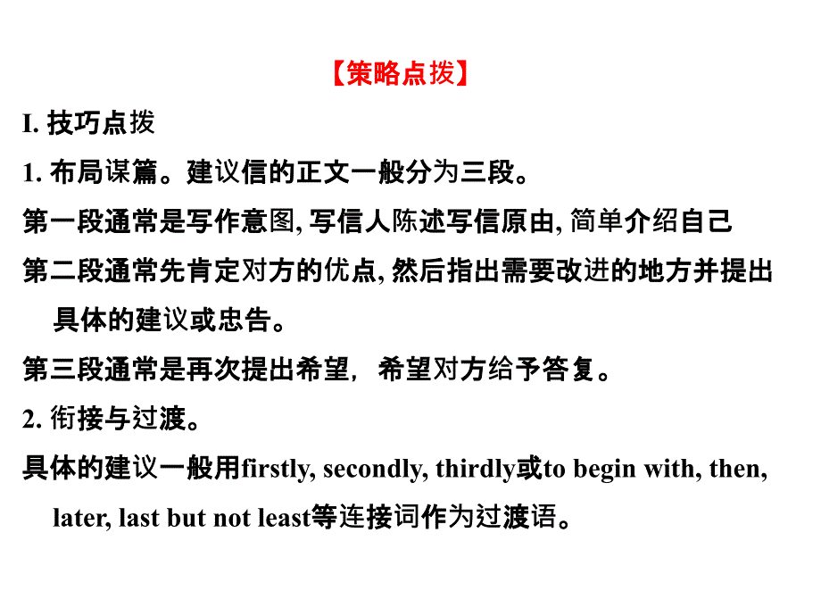 高中英语选修7-1建议信_第2页