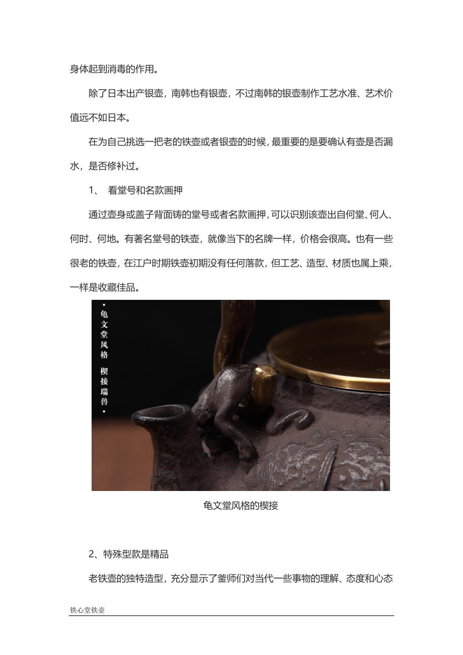 铁壶的选择与保养(除锈方法).doc_第4页