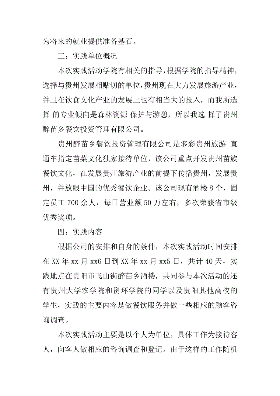 2019餐饮业打工社会寒假实习报告书.docx_第2页