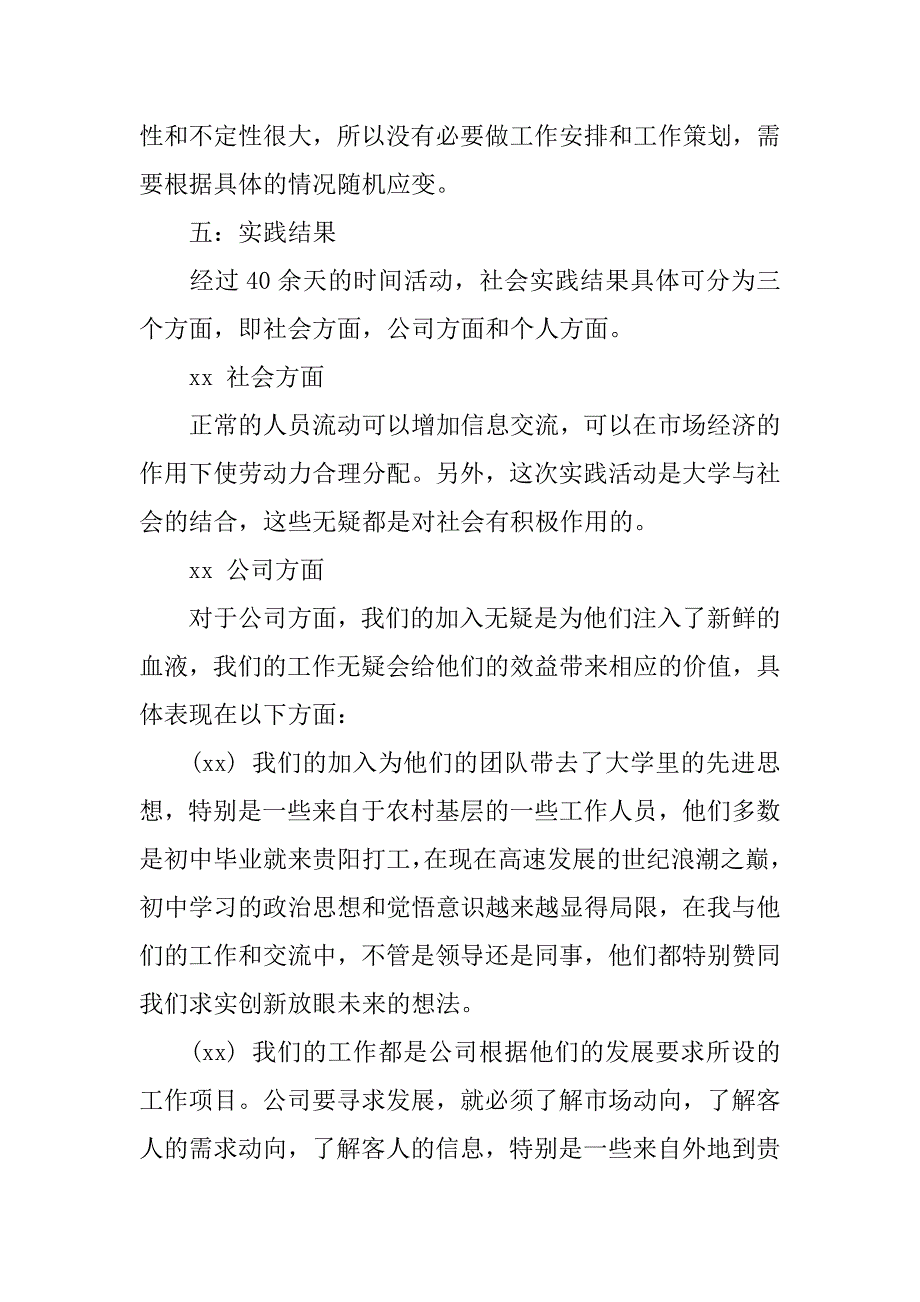 2019餐饮业打工社会寒假实习报告书.docx_第3页