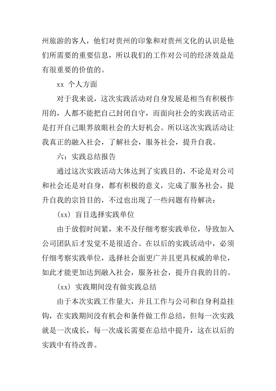 2019餐饮业打工社会寒假实习报告书.docx_第4页