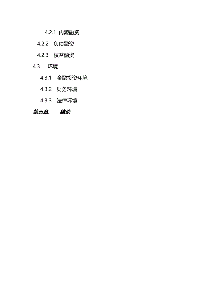 论我国房地产融资模式的大纲-周敏敏.doc_第3页